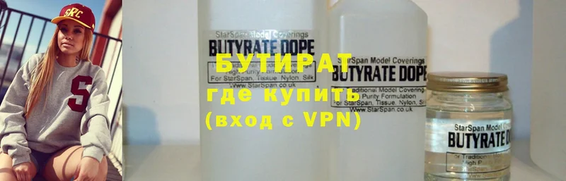 БУТИРАТ Butirat  Кингисепп 