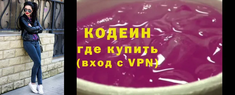 Кодеин Purple Drank  купить наркотики цена  Кингисепп 